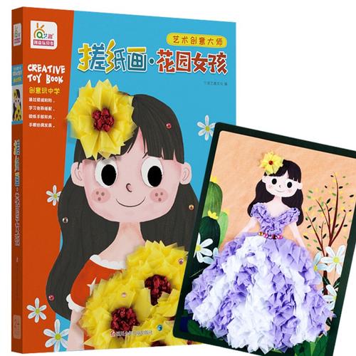 8元】幼儿趣味小手工搓纸画 创意花园女孩儿童益智培养孩子专注力训练