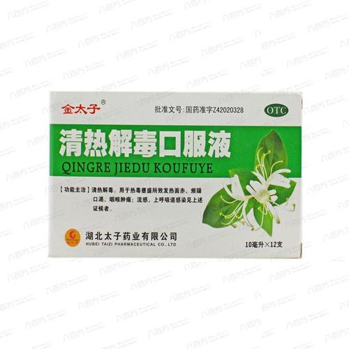 清热解毒口服液