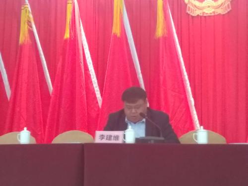 李建维书记作讲话