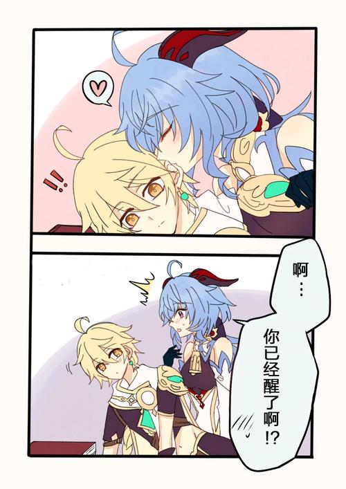空甘漫画(空和甘雨的亲亲)