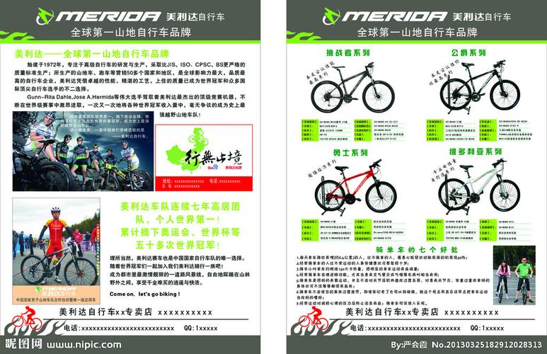 美利达自行车dm单 美利达 自行车 宣传 单页 dm宣传单 广告设计模板