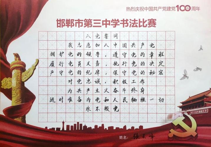 党委举办庆祝建党100周年"忆党史,明党责,重温入党誓词"硬笔书法比赛