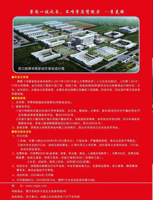 周口技师学院2020年招生简章