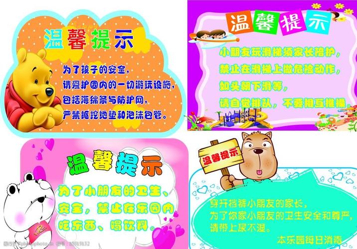 幼儿园温馨提示牌图片