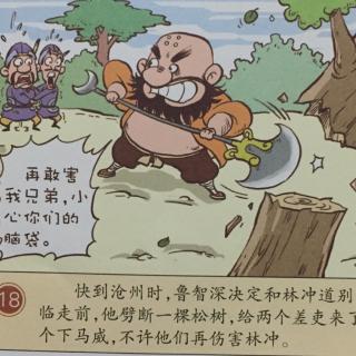 漫画水浒传第四回 野猪林遇险