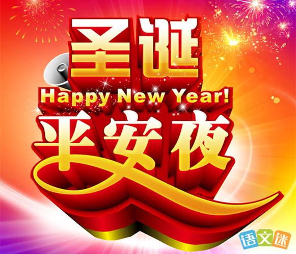 幼儿园圣诞节祝福语大全