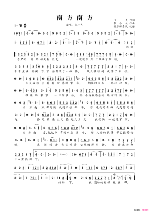 《南方南方》原创歌曲简谱,通俗歌曲,国语歌曲谱,卡夫作词 张小九作曲