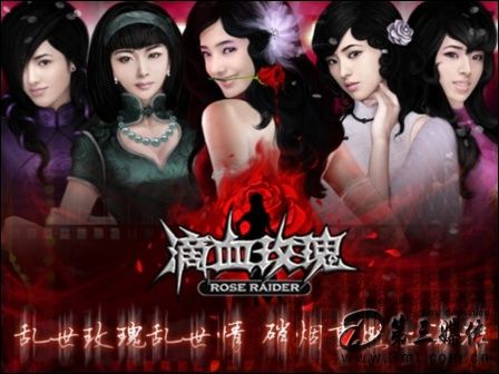 滴血玫瑰: 谍战电视剧 《滴血玫瑰》惊现网页游戏版本