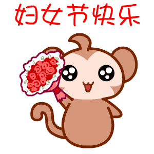 三八妇女节快乐