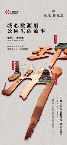 邳州华地桃源里