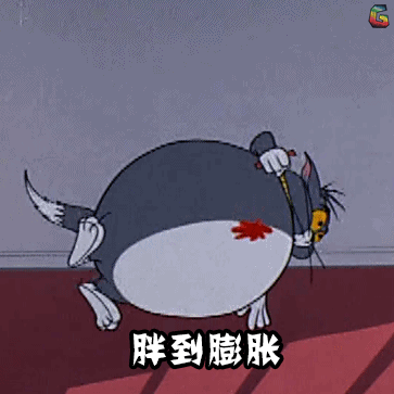 猫和老鼠gif胖到膨胀gif生气gifsoogifgifsoogif出品gif
