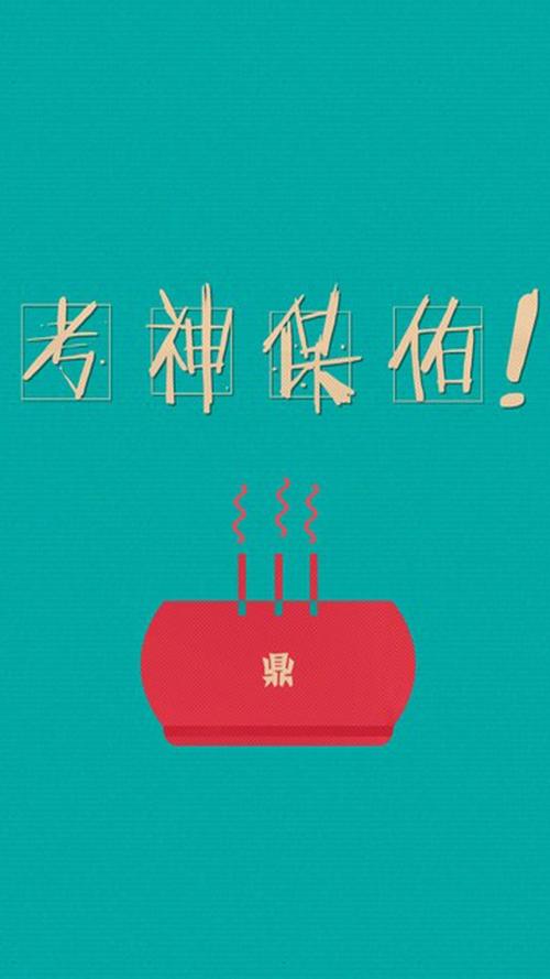 考神保佑,锁屏图片,高清手机壁纸,搞笑-回车桌面
