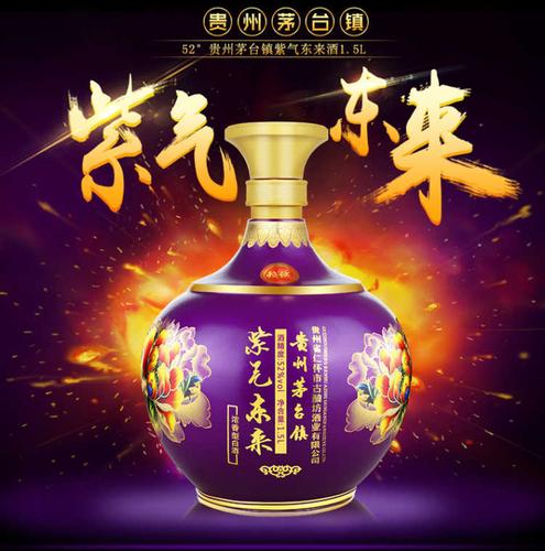 52°贵州茅台镇赖诚 紫气东来酒 浓香型白酒送礼婚庆喜酒特价白酒 1.