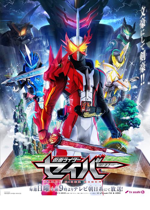 假面骑士圣刃普通话版