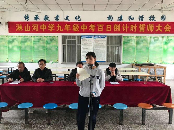 【党建 中考】团风县淋山河中学召开中考百日誓师大会
