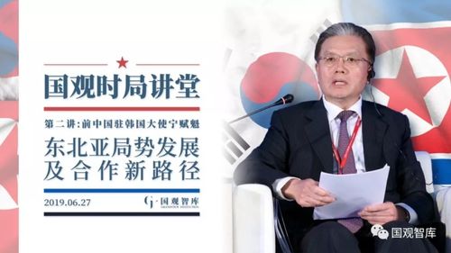 宁赋魁: 东北亚地区应建立"安全 合作"并进的多边机制——第二期国观
