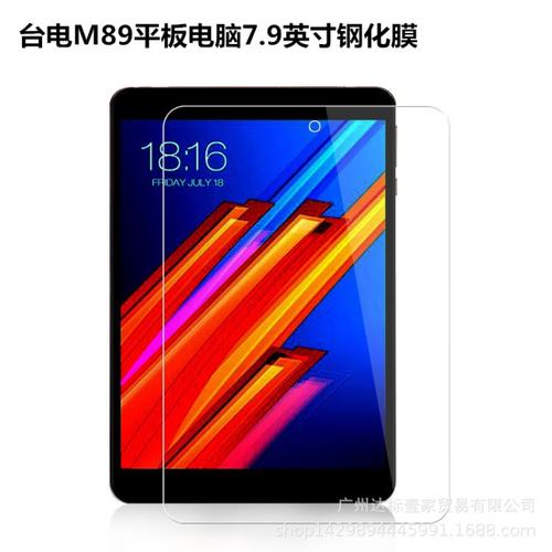 台电m89pro钢化膜79英寸平板电脑m89专用玻璃贴膜屏幕保护贴膜