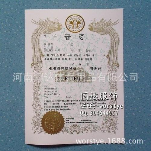 供应跆拳道证书世界跆拳道联盟证书批发 可提供打印学员信息服务