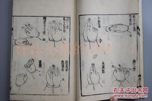 k9018印图和刻本线装一册宗教书佛教书佛教手势木板画佛性隐藏于众生
