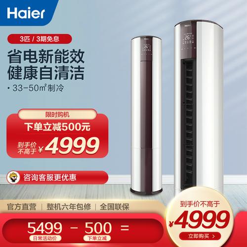 haier/海尔 3匹p变频 自清洁 立式空调柜机客厅家用 kfr-72lw/07eds83