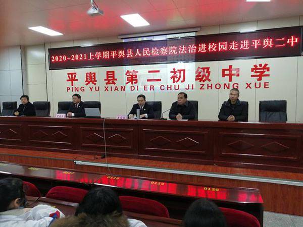 平舆县人民检察院法治进校园走进平舆二中