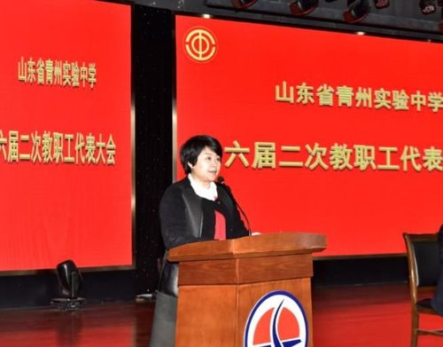 开启民主治校新篇章——青州实验中学六届二次教职工代表大会胜利召开