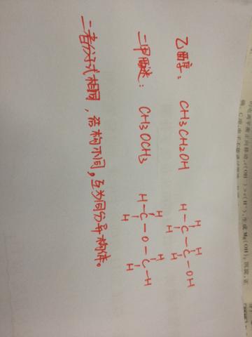 请问乙醇和二甲醚的区别?