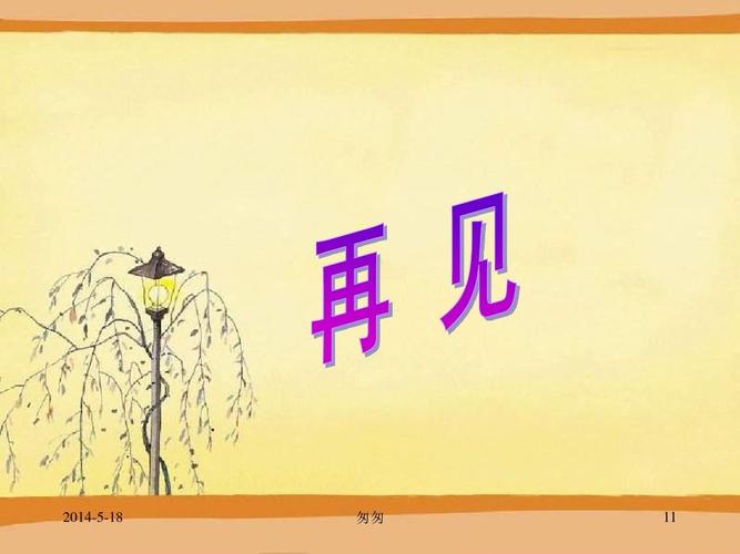 《匆匆》ppt课件