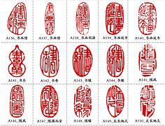 taobao.com 篆刻印章成品闲章冻玉石头书法