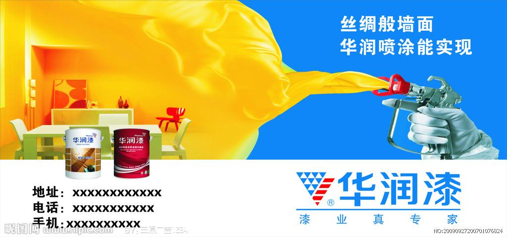 华润漆矢量图_标志_广告设计_广告设计_矢量图库_昵图