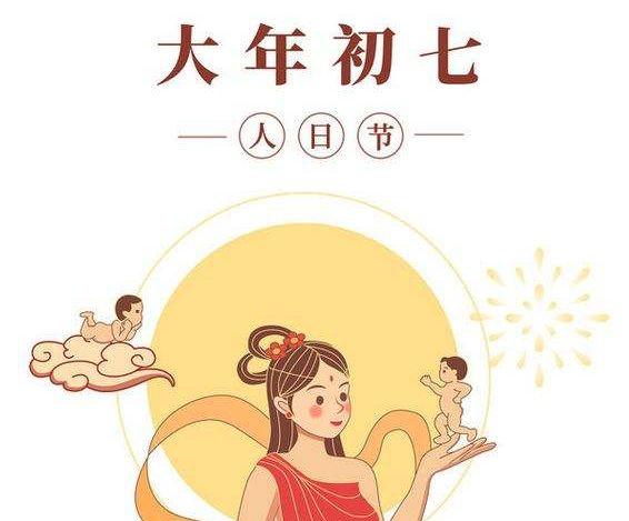 大年初七人日节记得吃3样做2事尊重传统虎年安康顺利