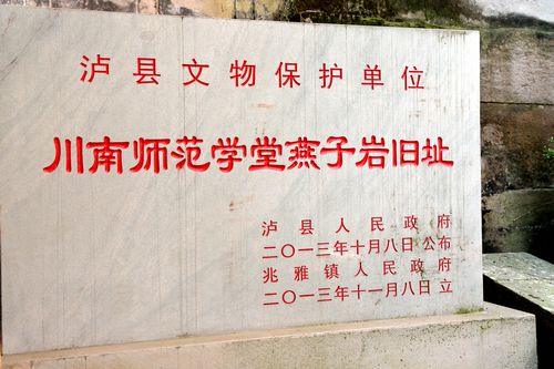 四川泸县:川南师范学堂 抗日战争的一处重要物证