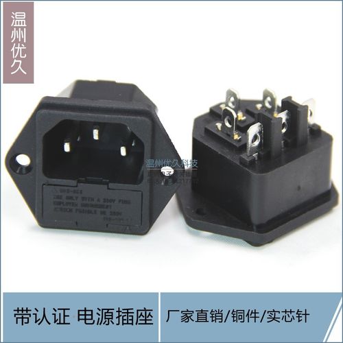 ac电源插座q带保险丝盒电源座全铜品字机箱电源插尾功放机尾座