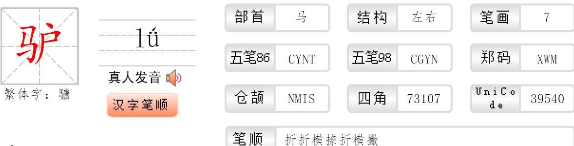 请问驴毛代表什么数字?