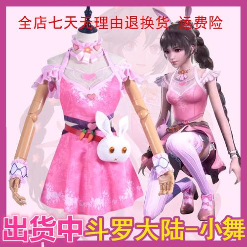 斗罗大陆小舞的衣服全套cosplay服装千手修罗唐三儿童二次元裙子