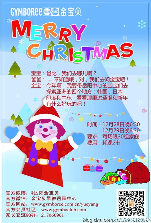 金宝贝岳阳中心圣诞及新年party