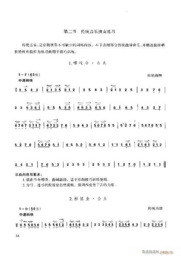 京胡演奏教程技巧与练习前言160