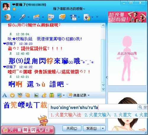 轻松玩转火星文输入法的文字输入