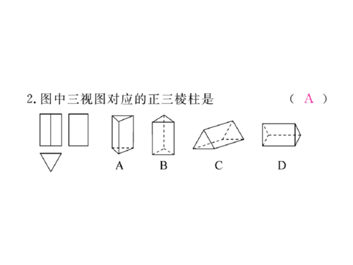 九年级数学下册29投影与视图292三视图第2课时由三视图确定几何体作业