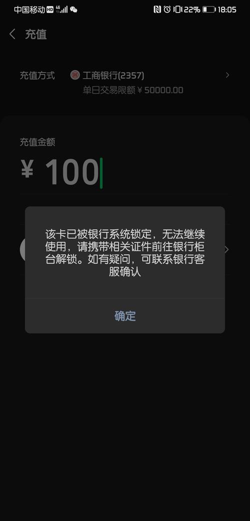工行银行卡被锁定,是被执行了吗?