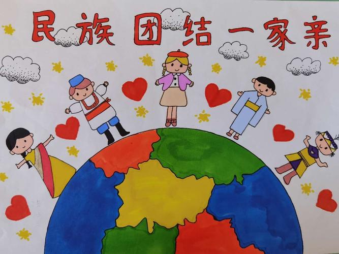 关小"民族团结一家亲"主题绘画活动