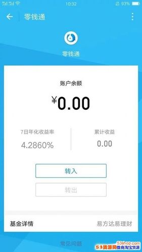 微信零钱五千块钱截图