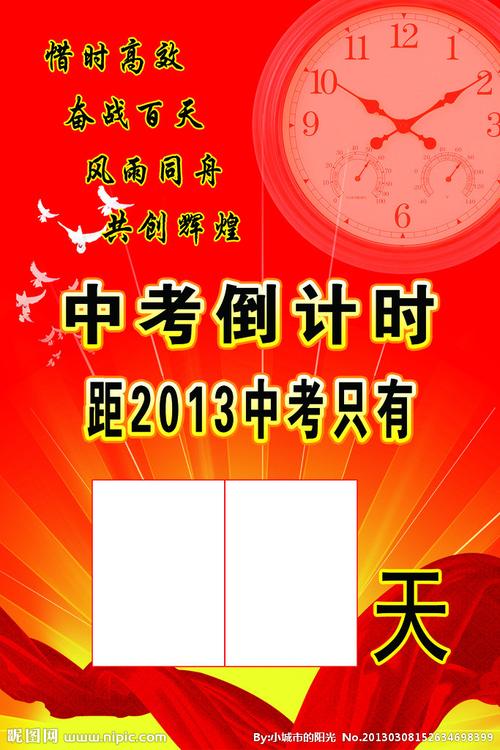 中考倒计时设计图__海报设计_广告设计_设计图库_昵图网nipic.com