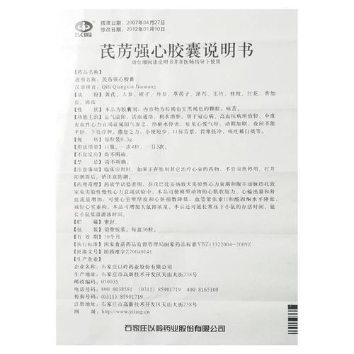 芪苈强心胶囊0.3g*12粒*3板_介绍描述_说明书-海正云