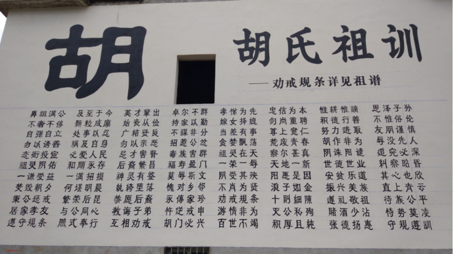 胡氏家训是胡家后人治家的秘制良方