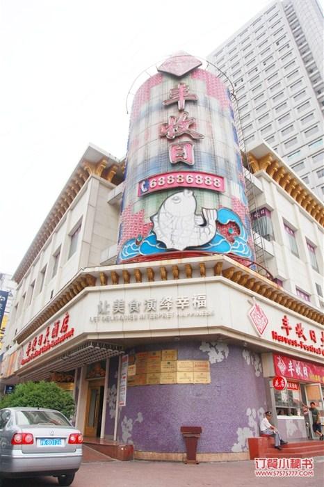 丰收日大酒店 浦东店_餐厅外观图片_上海_订餐小秘书