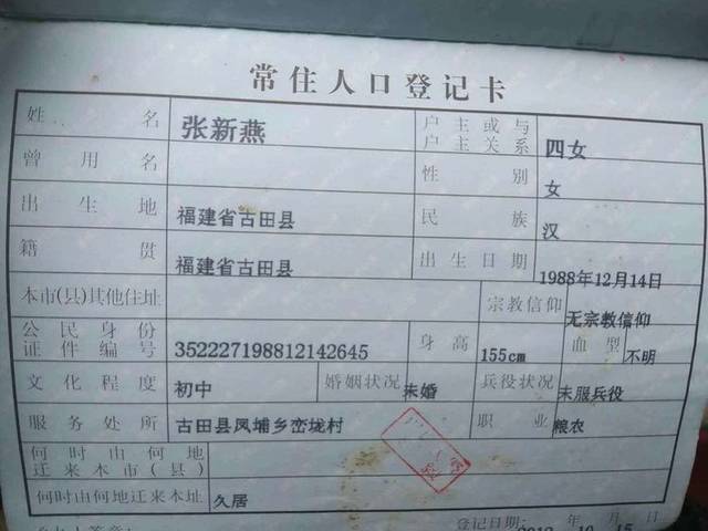 当年的户口本上还有张新燕的户口.