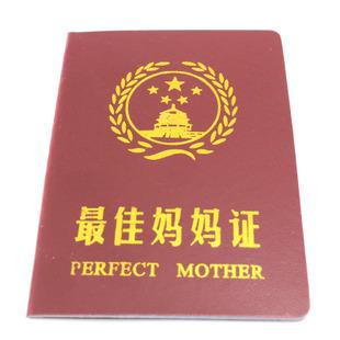 搞笑证书 最佳妈妈证 幽默证书 母亲节礼物 个性证书 好妈妈证书