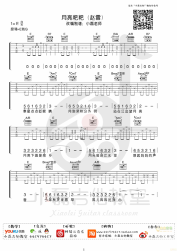 吉他谱 华语男歌手  赵雷 >>《月亮粑粑》