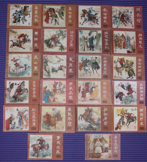 保真80年代四川说唐连环画22本全套老版小人书隋唐演义兴唐传罗成